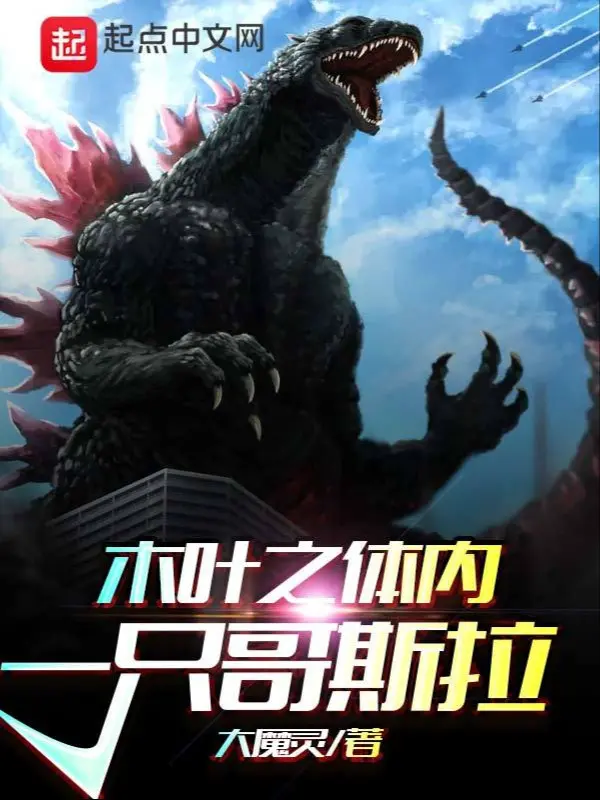 konoha-chi-trong-co-the-mot-cai-godzilla.jpg