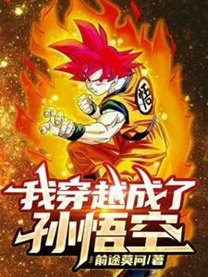 long-chau-ta-xuyen-viet-thanh-son-goku.jpg