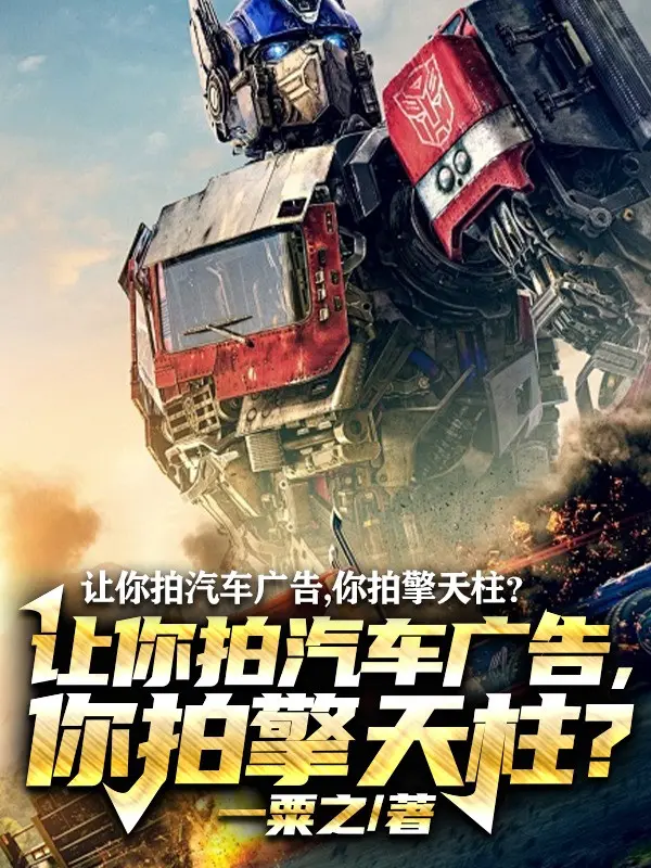 nhuong-nguoi-quay-o-to-quang-cao-nguoi-quay-optimus-prime.jpg