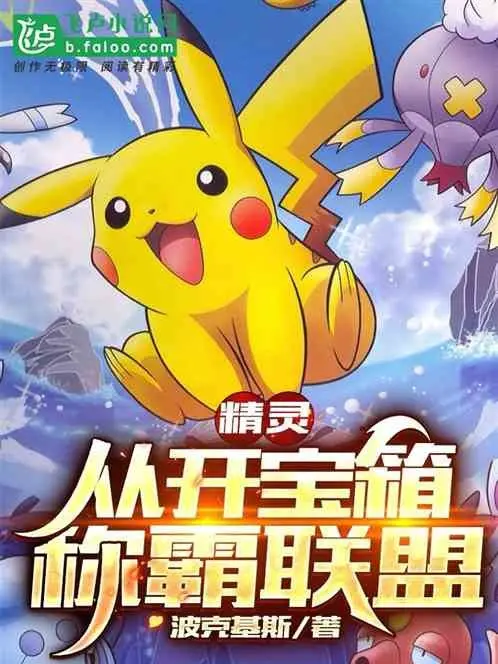 pokemon-tu-mo-bao-ruong-xung-ba-lien-minh.jpg