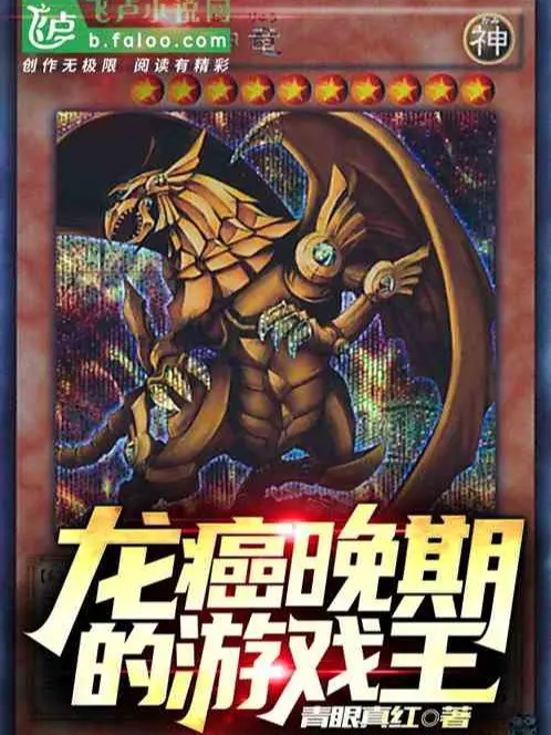yugioh-benh-nghien-rong-giai-doan-cuoi.jpg