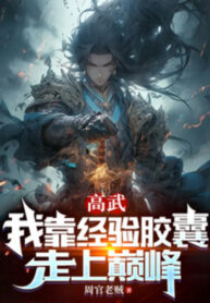 Cao Võ Ta Dựa Vào Kinh Nghiệm Bao Con Nhộng Đi Đến Đỉnh Phong