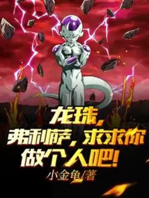 dragon-ball-frieza-van-cau-nguoi-lam-cai-nguoi-di.jpg
