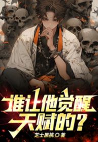 ai-bao-han-thuc-tinh-thien-phu