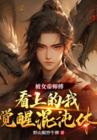 bi-nu-de-su-phu-coi-trong-ta-thuc-tinh-hon-don-the