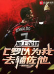 bong-da-cristiano-ronaldo-cho-rang-ta-nen-phu-ta-han