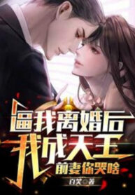 buoc-ta-ly-hon-sau-ta-thanh-thien-vuong-vo-truoc-nguoi-khoc-cai-gi