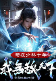 cau-tha-tai-thieu-lam-muoi-nam-ta-vo-dich-thien-ha