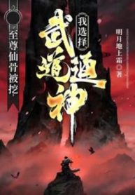 chi-ton-tien-cot-bi-dao-ta-lua-chon-vo-dao-thong-than