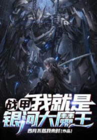 chien-giap-ta-chinh-la-ngan-ha-dai-ma-vuong