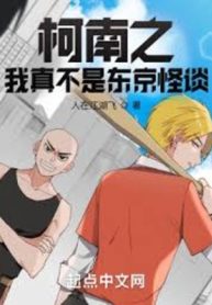 conan-chi-ta-that-khong-phai-tokyo-truyen-thuyet-do-thi