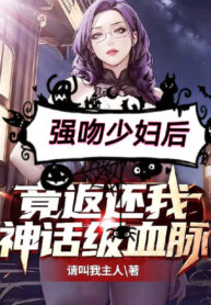 cuong-hon-thieu-phu-ve-sau-lai-tra-ve-ta-cap-do-than-thoai-huyet-mach