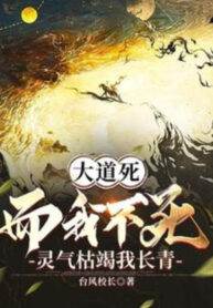 dai-dao-chet-ma-ta-khong-chet-linh-khi-kho-kiet-ta-truong-thanh