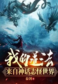 dao-phap-cua-ta-den-tu-than-thoai-chi-quai-the-gioi