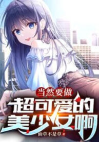 duong-nhien-muon-lam-sieu-dang-yeu-my-thieu-nu-a