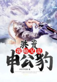 hong-hoang-su-huynh-cua-ta-la-than-cong-bao