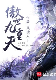 ngao-the-cuu-trong-thien