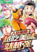 nguoi-tai-toriko-cang-an-ngon-lai-cang-manh
