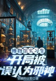 nha-bao-tang-thuc-tap-sinh-bat-dau-bi-ngo-nhan-la-ta-than