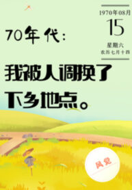 nien-dai-70-ta-bi-nguoi-doi-dia-diem-xuong-nong-thon