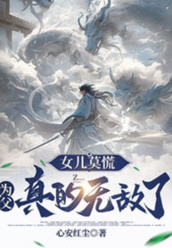 nu-nhi-cho-hoang-so-vi-phu-that-vo-dich