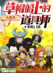 one-piece-dao-cu-su-tren-thuyen-bang-mu-rom