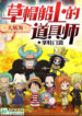 one-piece-dao-cu-su-tren-thuyen-bang-mu-rom