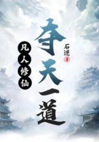 pham-nhan-tu-tien-doat-thien-mot-dao