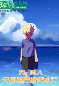 ta-naruto-bat-dau-chu-linh-namikaze-minato