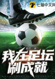 ta-o-gioi-bong-da-xoat-thanh-tuu