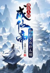 ta-o-nhan-gian-thanh-tien-de-cac-nguoi-khoc-co-ich-loi-gi