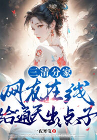 tam-thanh-chia-nha-dan-mang-online-cho-thong-thien-hien-ke