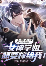 tan-the-zombie-nu-than-hoc-ty-muon-ga-cho-ta