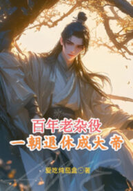 tram-nam-lao-tap-dich-mot-som-ve-huu-thanh-dai-de