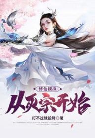 tu-tien-mo-phong-tu-diet-tong-bat-dau