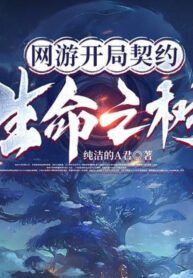 vong-du-bat-dau-khe-uoc-sinh-menh-chi-thu