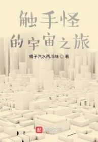 xuc-tu-quai-vu-tru-hanh-trinh