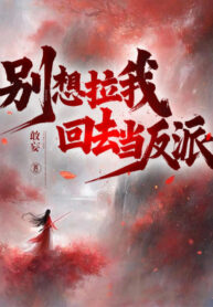 Đừng Nghĩ Kéo Ta Trở Về Làm Phản Phái