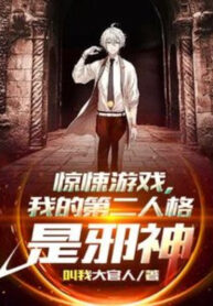 Kinh Dị Trò Chơi, Ta Nhân Cách Thứ Hai Là Tà Thần