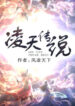 Lăng Thiên Truyền Thuyết