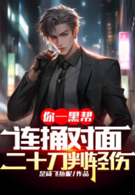 Ngươi Một Hắc Bang, Liên Tục Đâm Đối Diện Hai Mươi Đao Phán Vết Thương Nhẹ