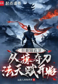 Nhận Chức Cẩm Y Vệ, Theo Cướp Đoạt Đao Pháp Thiên Phú Bắt Đầu