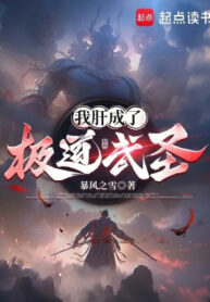 Ta Tu Luyện Thành Cực Đạo Võ Thánh