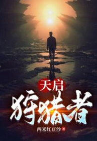 Thiên Khải Thợ Săn