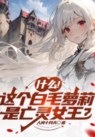 Toàn Dân Lãnh Chúa Biến Thân Biến Thành Vong Linh Nữ Vương