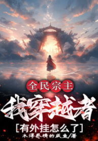 Toàn Dân Tông Chủ Ta Người Xuyên Việt Có Hack Làm Sao Vậy