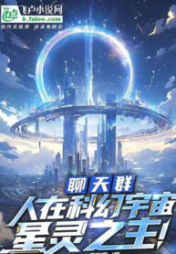 Toàn Dân Xếp Hạng, Ta Sáng Lập Khoa Huyễn Thiên Đình