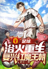 bong-da-duc-hoa-trung-sinh-phuc-hung-quy-do-vuong-trieu