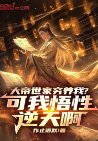 dai-de-the-gia-ngheo-duong-ta-nhung-ta-ngo-tinh-nghich-thien-a