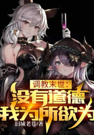 day-do-tan-the-khong-co-dao-duc-ta-muon-lam-gi-thi-lam